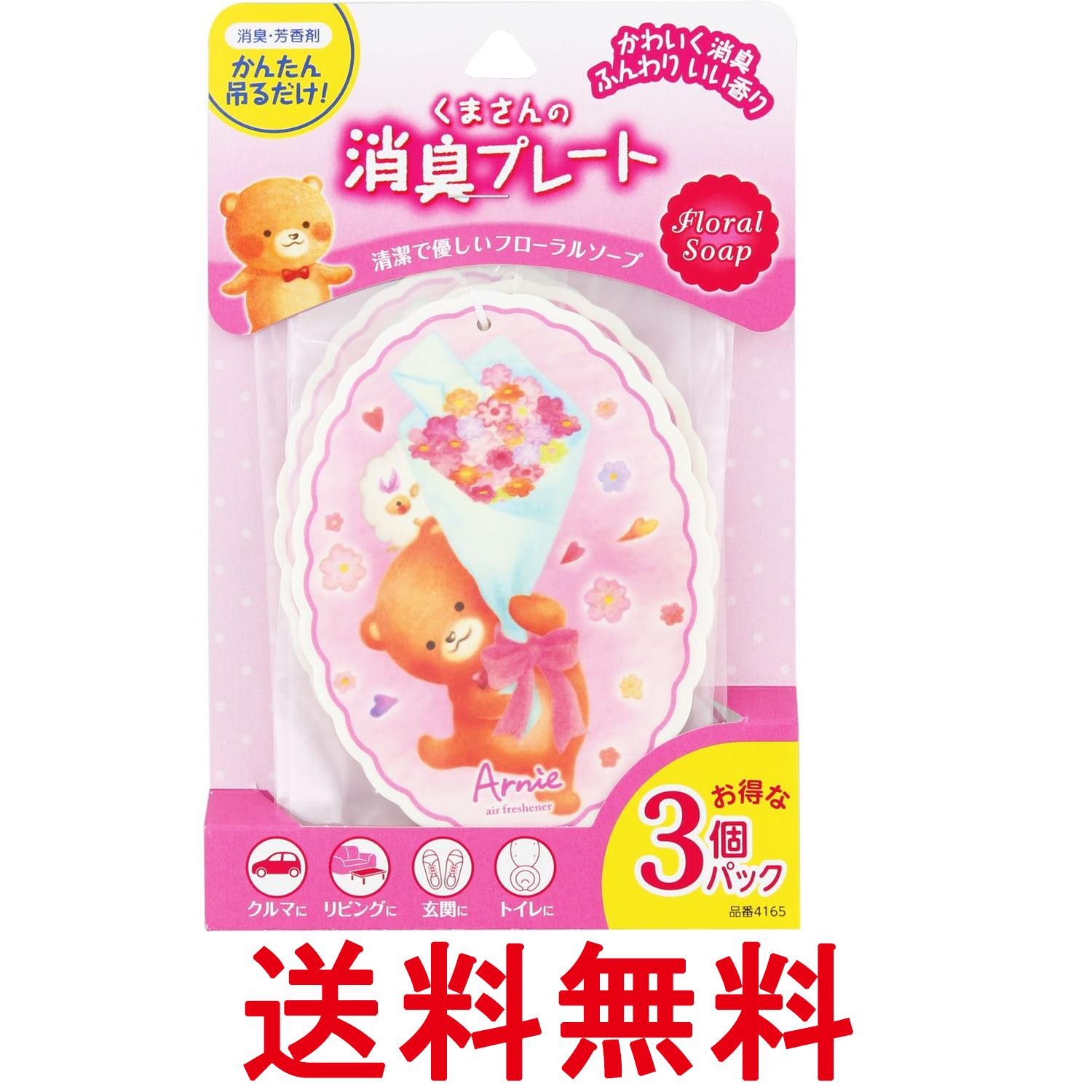 樂天商城 - 晴香堂 くまさんの消臭プレート フローラルソープ 3個パック 送料無料 【SK18729】