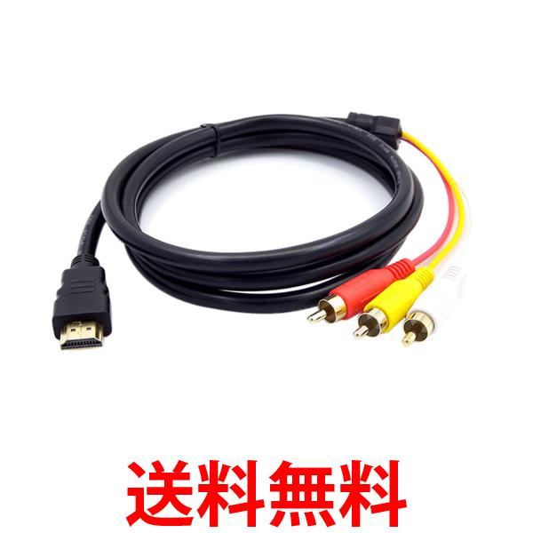 HDMI A/M TO RCA3 変換ケーブル 金メッキ