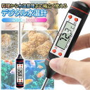 デジタル温度計 ブラック 料理 防水 クッキング 湯温管理 温度測定 ロング 料理温度計 料理用 温度管理 風呂 水槽 水温 (管理S) 送料無料 【SK18986】