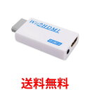 Wii HDMI 変換アダプター コンバーター 変換器 コネクタ フルHD モニター 1080p レトロゲーム ホワイト (管理S) 送料無料 【SK19063】