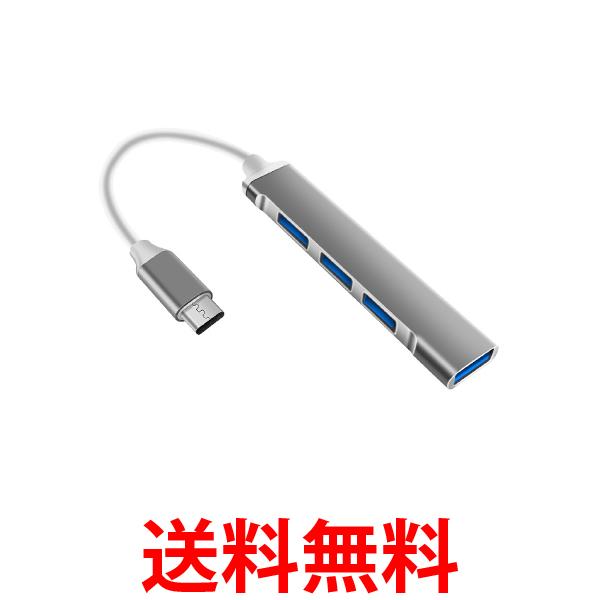 USBハブ USB3.0 Type-C バスパワー 4ポート 4in1 拡張 軽量 コンパクト スリム グレー (管理S) 送料無料 【SK19116】