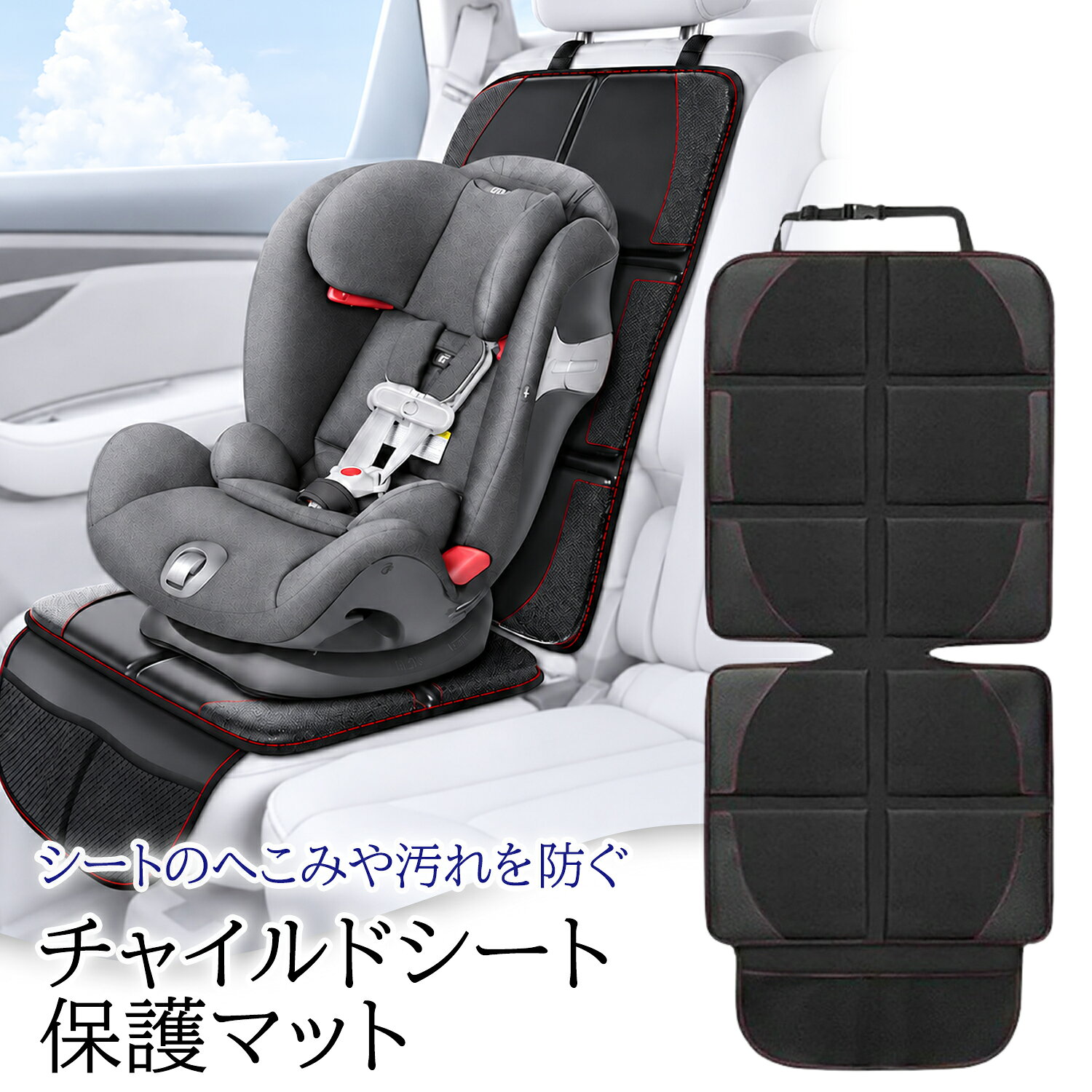 チャイルドシート 保護マット 車 シートカバー ジュニアシート 保護シート 車載 滑り止め 車用品 収納 ポケット (管…