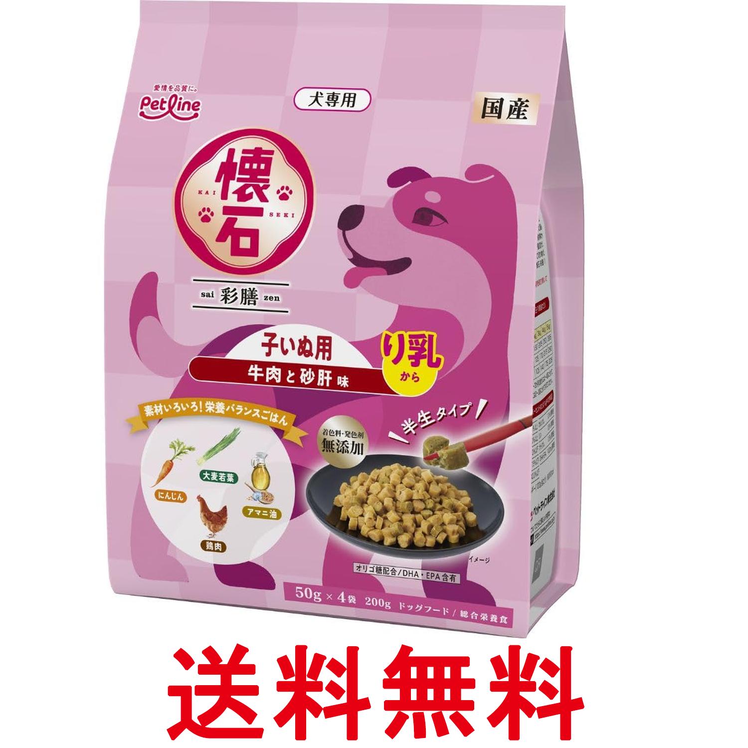 Dog Food - ペットライン 懐石彩膳 子いぬ用 り乳から 牛肉と砂肝味 200g(50g×4袋) 送料無料 【SK19268】