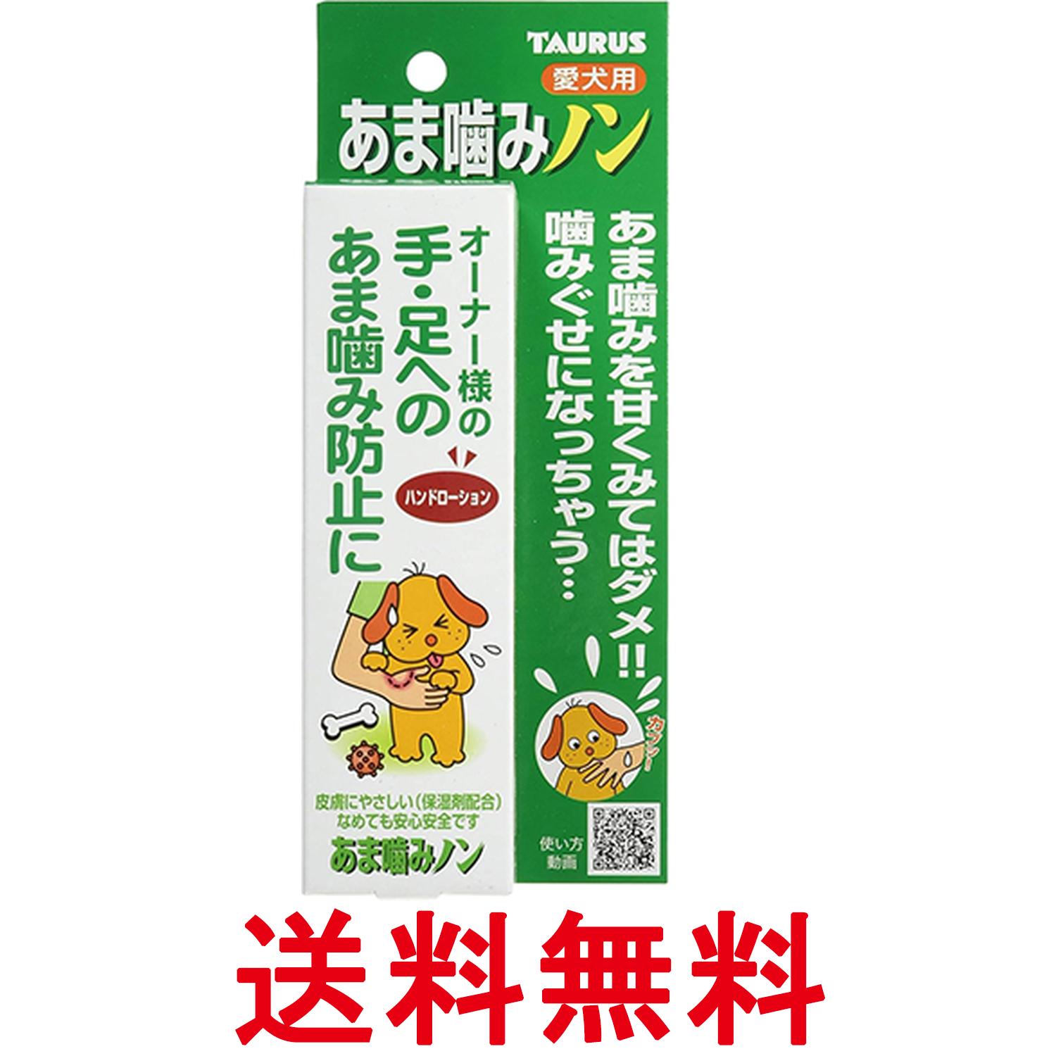 トーラス あま噛みノン 100ml 犬 しつけ用品 送料無料 【SK19326】