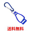 ゴルフ グローブホルダー ブルー グローブクリップ キーホルダー 手袋 片側カラビナタイプ (管理S) 送料無料 【SK19330】