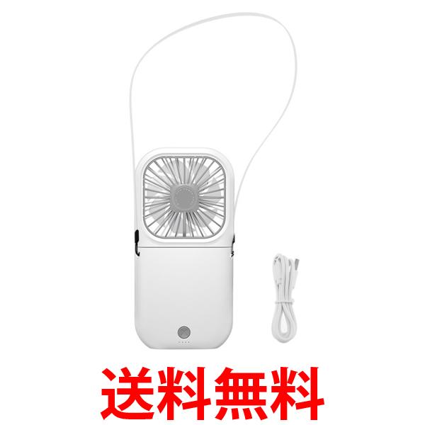 扇風機 ミニファン ホワイト 手持ち小型扇風機 携帯扇風機 USB充電式 ミニ扇風機 ミニファン 首掛け扇風機 (管理S) 送料無料 【SK19345】