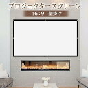 プロジェクタースクリーン 壁掛け 60〜150インチ 6サイズ展開 100インチ 60インチ 72インチ 84インチ 120インチ 150インチ 16.9 折りたたみ ワイド 映画 スクリーン 大画面 映像 綺麗 動画 クーポン配布中 (管理S) 送料無料 【SK19355-Q】