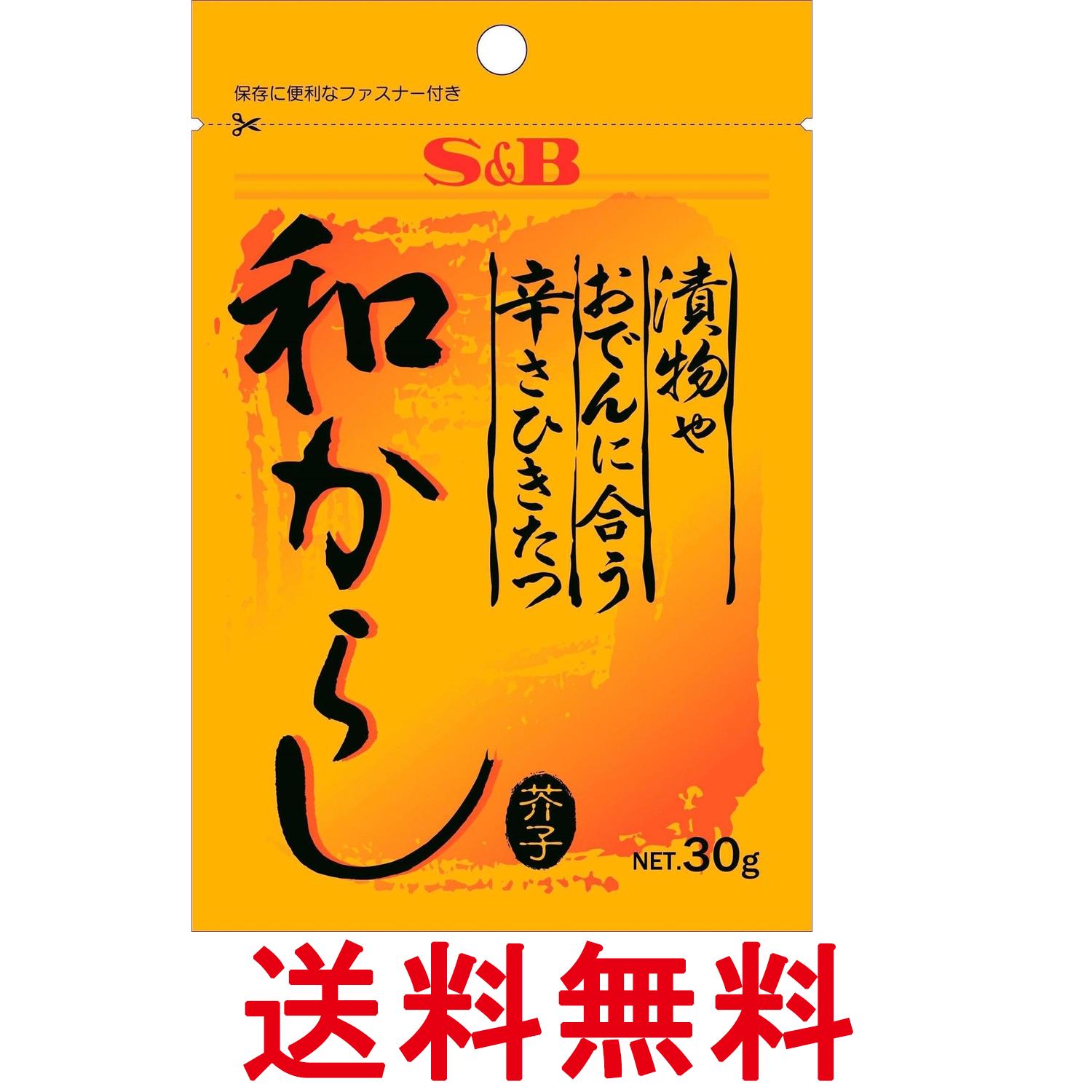 エスビー食品 漬物やおでんに合う辛さひきたつ和からし 30g 送料無料 【SK19608】