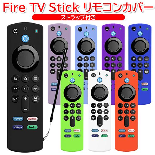 Fire TV Stick ファイアスティック リモコンカバー 蛍光グリーン シリコン カバー ケース 薄型 汚れ防止 (管理S) 送…