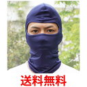 ネックウォーマー 目出し帽 ネイビー 防寒 スノーボード スキー バイク スノボ 仮装 薄手 フェイスマスク (管理S) 送料無料 【SK19876】