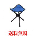 椅子 折りたたみ 三脚 ブルー コンパクトチェア 軽量 ポータブル アウトドア キャンプ 登山 釣り (管理S) 送料無料 【SK19945】