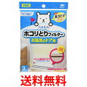 3個セット 東洋アルミ ホコリとりフィルター お風呂のドア用 3枚入り 白 約12×約70cm 送料無料 【SK20122】