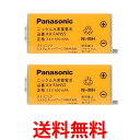 2個セット パナソニック KX-FAN55 コードレス子機用電池パック 送料無料 【SK20142】