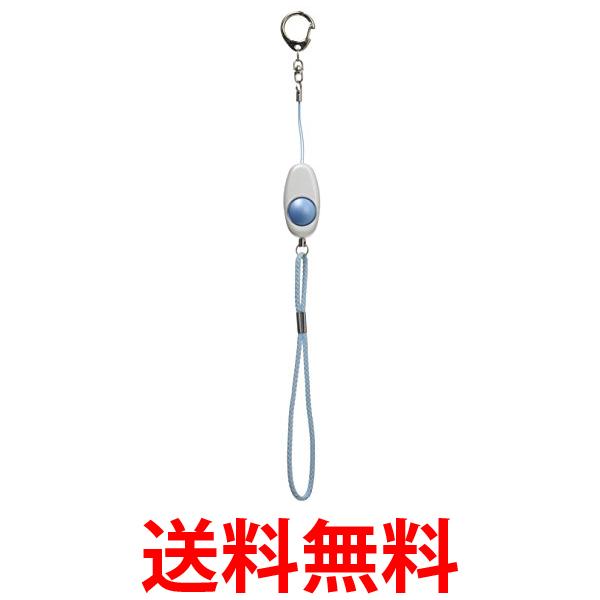 10個セット ELPA AKB-100 BL ブルー コンパクト防犯アラーム 送料無料 【SK20207】