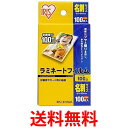 3個セット アイリスオーヤマ LZ-NC100 ラミネートフィルム 100μm 名刺 サイズ 100枚入 送料無料 【SK20230】