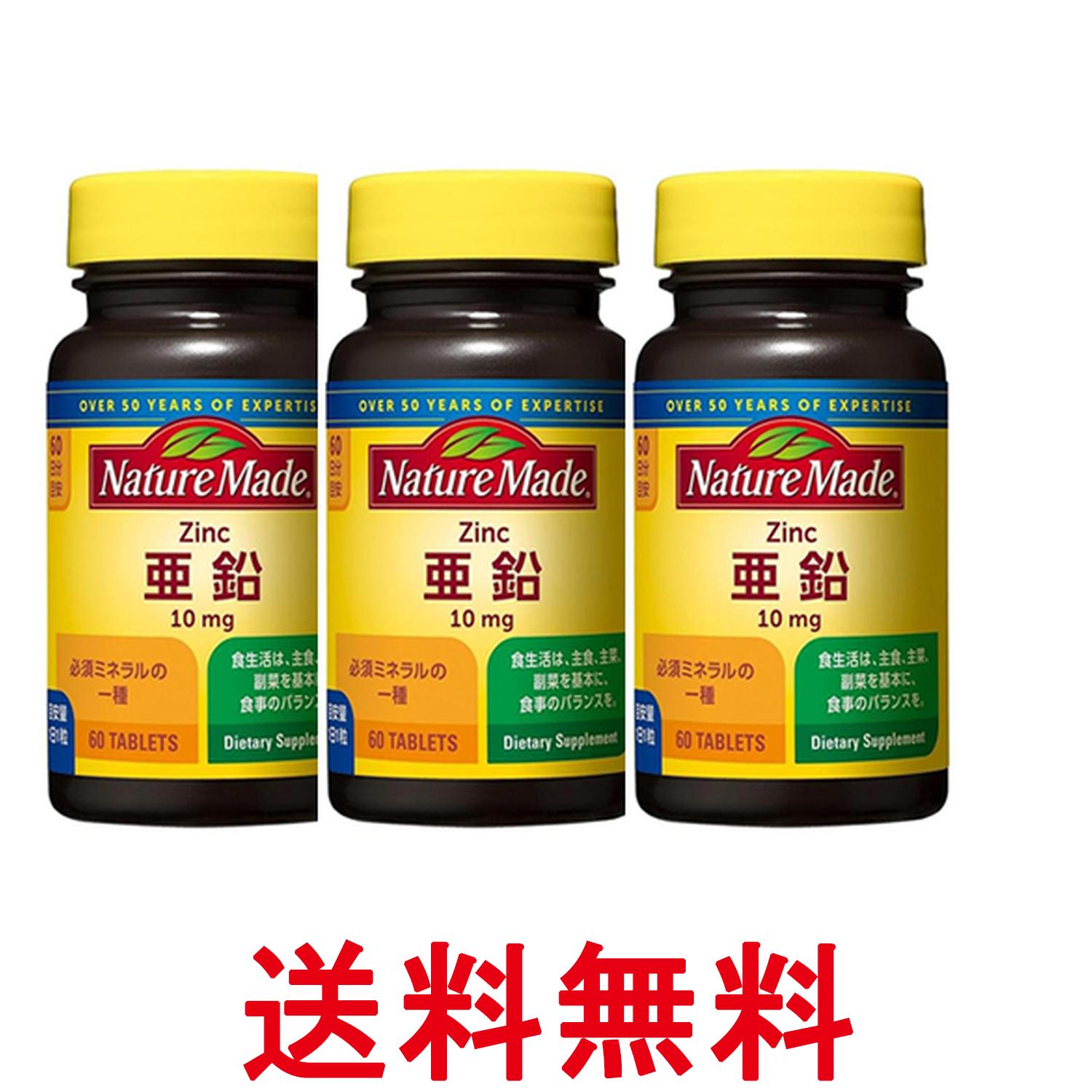 3個セット 大塚製薬 ネイチャーメイド 亜鉛 60粒 ミネラルサプリメント 栄養機能食品 NATUREMADE 送料無料 【SK20255】