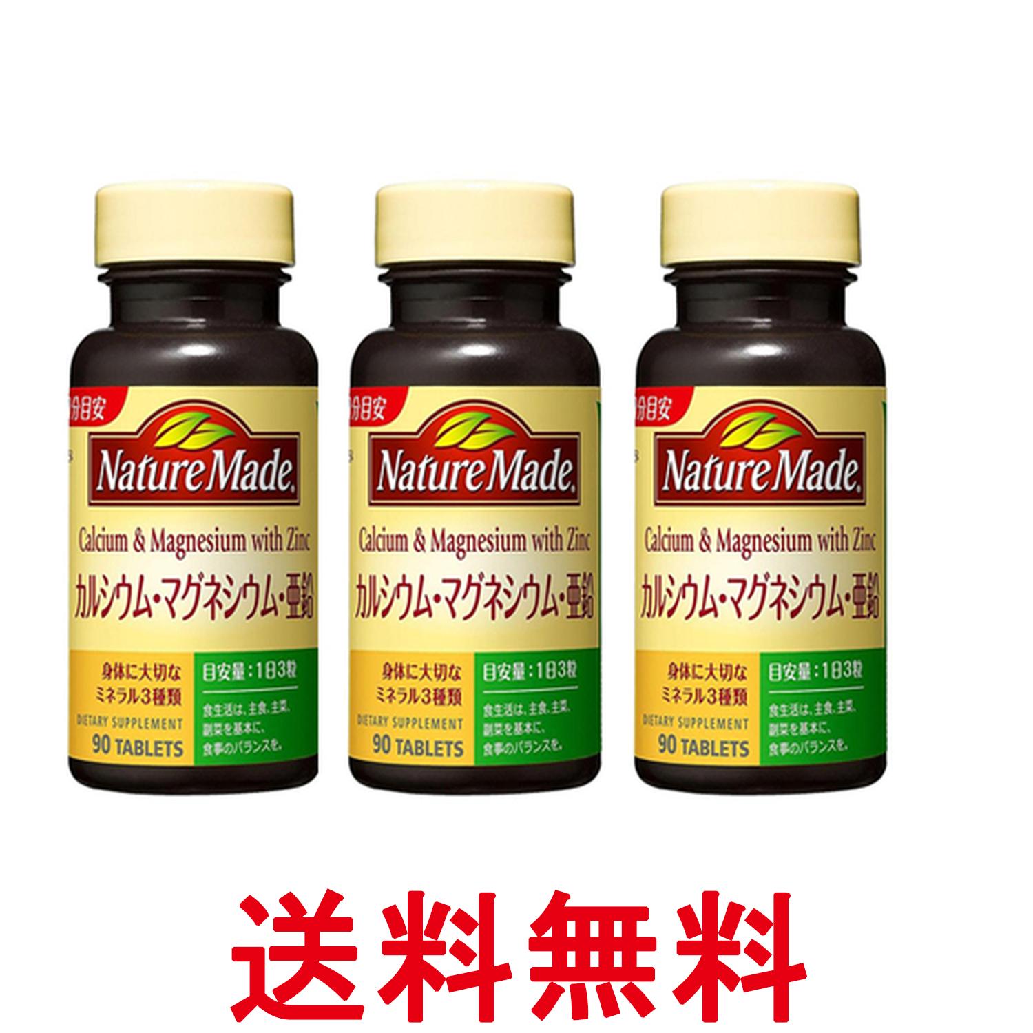 3個セット 大塚製薬 ネイチャーメイド カルシウム・マグネシウム・亜鉛 90粒 30日分 栄養機能食品 NATUREMADE 送料無料 【SK20259】