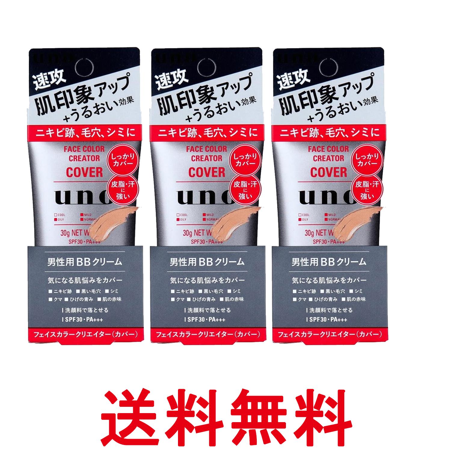 3個セット ウーノ フェイスカラークリエイター カバー カラーレベル3 30g メンズ 男性 ベースメイク ファイントゥデイ UNO 送料無料 【SK20291】（楽天・THINK RICH STORE）