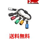 2個セット ビットホルダー ソケットホルダー 6点セット カラビナ付き 携帯用 コンパクト キーホルダー 工具 (管理S) 【SK20382】