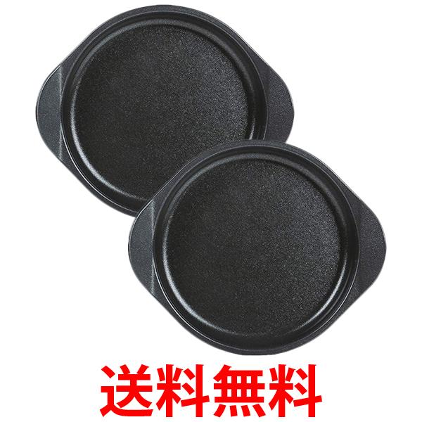 2個セット 高木金属 FW-P16 ブラック プレート グリル オーブントースター用 調理部 径 16cm フッ素加工 時短調理 送料無料 【SK20387】