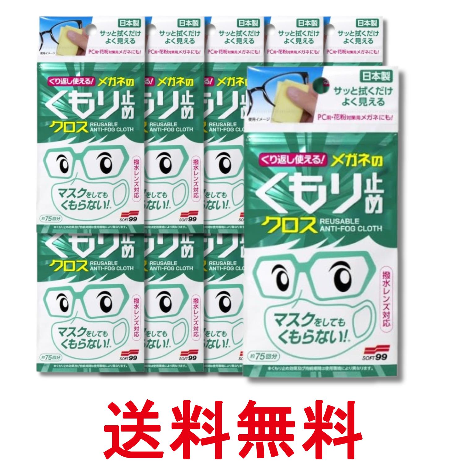 10個セット くり返し使えるメガネのくもり止めクロス 3枚 送料無料 【SK20403】...