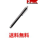 2個セット タッチペン スマホ タブレット iPad iPhone Android コンパクト おしゃれ シンプル 接触対策 ブラック (管理S) 【SK204...