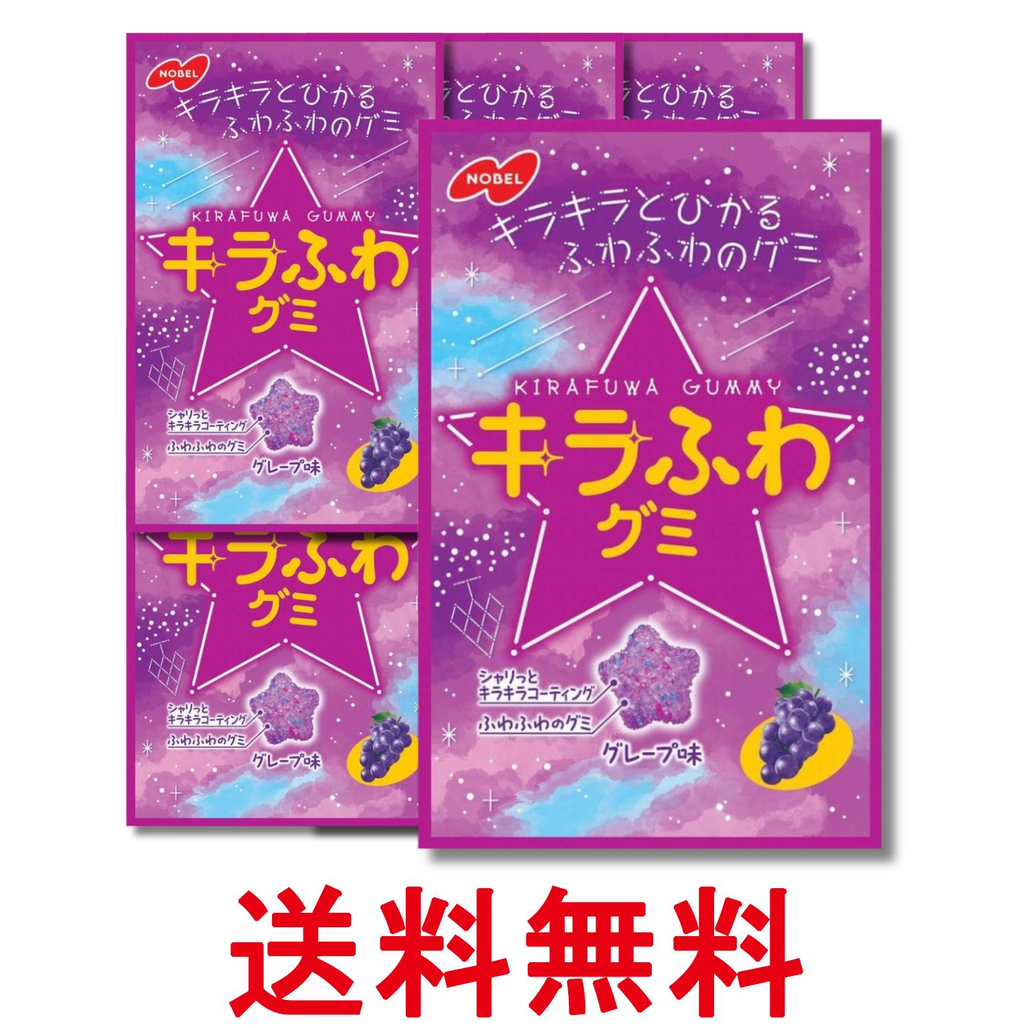 6個セット ノーベル キラふわグミグレープ味 50g 送料無料 【SK20438】