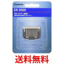 2個セット パナソニック ER9500 替刃 ボディトリマー用 送料無料 【SK20445】