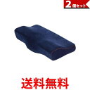 2個セット 枕 まくら 低反発枕 安眠枕 肩こり 首こり 首が痛い いびき おすすめ 横向き寝 ストレートネック 快眠枕 頸椎 低反発 ネイビー (管理S) 【SK20449】(3)