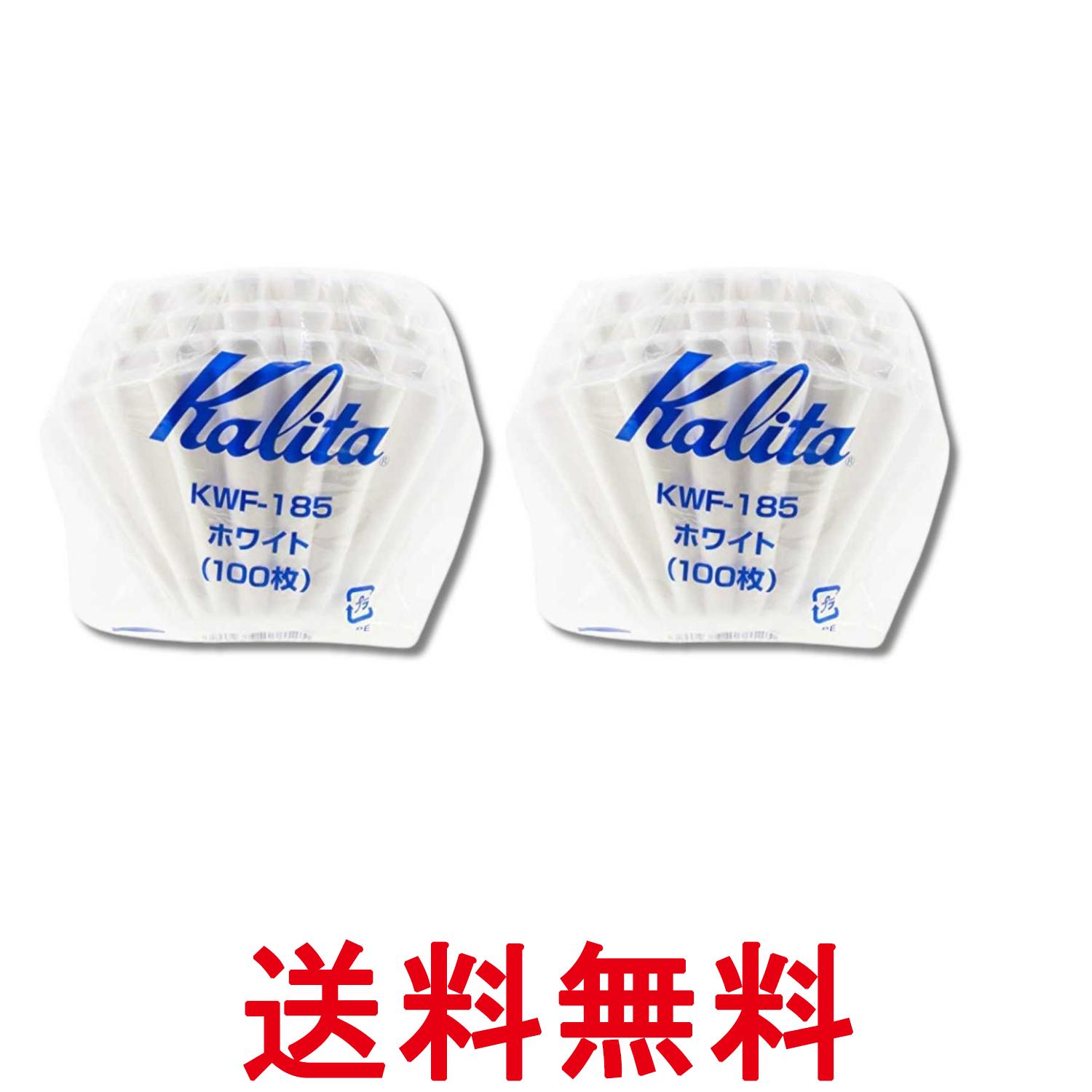 乐天商城 - 2個セット カリタ KWF-185 ホワイト ウェーブフィルター 2~4人用 100枚 コーヒー ペーパー フィルター Kalita 送料無料 【SK20598】
