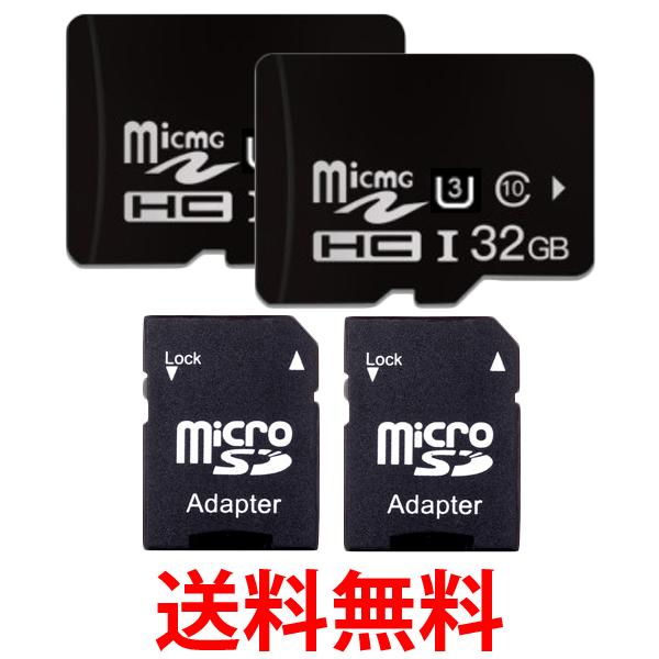 2個セット ◆1年保証付◆ microSDカード MicroSDカード マイクロSDカード 32GB Class10 UHS-I U3 ドラレコ用 アダプタ付き (管理S) 送料無料 【SK20612】