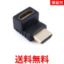 2個セット ◆3ヶ月保証付◆ HDMI 変換 アダプタ L型 HDMIケーブル変換 (管理S) 送料無料 【SK20627】(2)