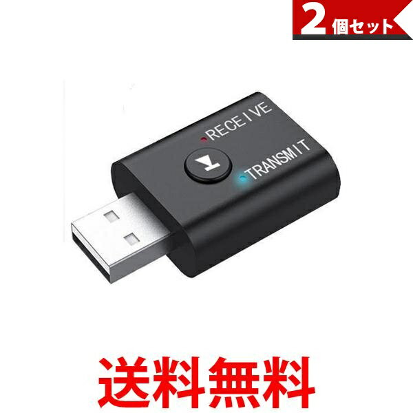 2個セット トランスミッター bluetooth5.0 ブルートゥース USB 高音質 送信機 受信機 AUX接続 3.5mm端子 ワイヤレス …