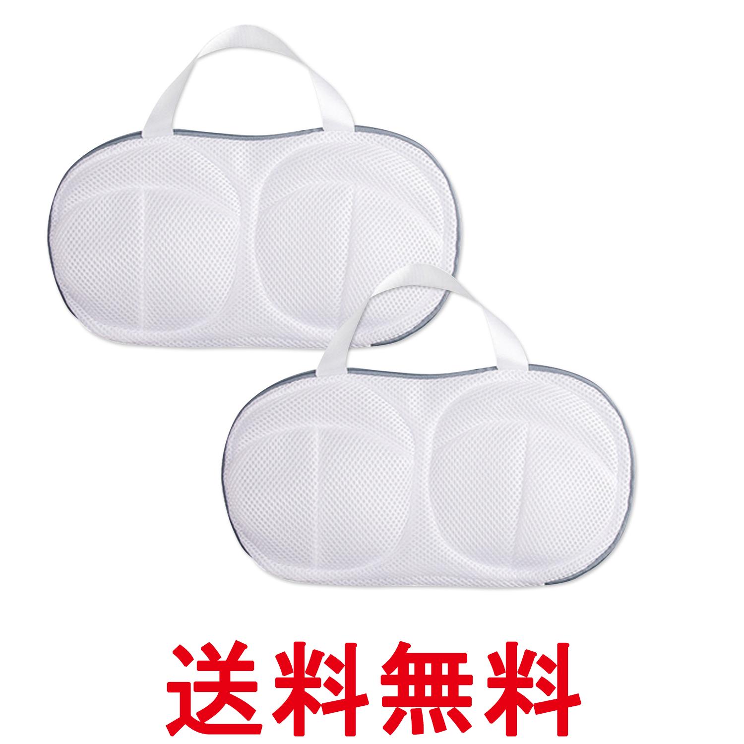 洗濯ネット ブラジャー用 2個セット ドラム式洗濯機 乾燥機 対応 型崩れ防止 三重保護 ハンドル付き そのまま干せる (管理S) 送料無料 【SK20818】...
