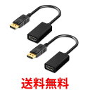 ディスプレイポート hdmi 変換ケーブル 2個セット 変換アダプタ DisplayPort to HDMI PC 便利 (管理S) 送料無料 【SK20903...