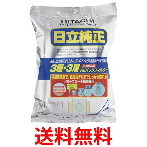 2個セット 日立 GP-110F 紙パック 抗菌防臭3種 3層HEパックフィルター 5枚入り 純正 送料無料 【SK21005】