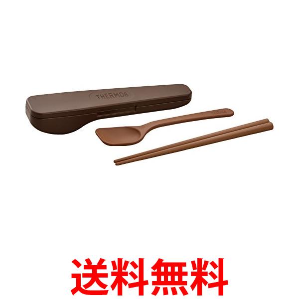 2個セット サーモス CPE-001 BW ブラウン スプーン・ハシセット THERMOS 送料無料 【SK21010】