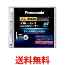 2個セット パナソニック RP-CL720A-K ブルーレイレンズクリーナー Panasonic 送料無料 【SK21045】