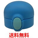 2個セット サーモス FFH-TM ブルー(BL) せんユニット THERMOS 送料無料 【SK21219】(3)