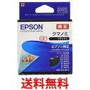 2個セット エプソン KUI-BK-L インクカートリッジ ブラック クマノミ 増量 純正 EPSON 送料無料 【SK21334】