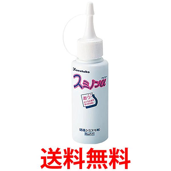 2個セット 呉竹 KJ11-80 スミノンアルファ 80ml 汚れ落とし 応急携帯シミ抜き剤 KJ1180 くれ竹 Kuretake 送料無料 【SK21427】のサムネイル