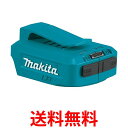 3個セット マキタ ADP05 USB用アダプタ バッテリー別売 USBアダプタ JPAADP05 純正品 makita 送料無料 【SK21494】