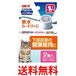 10個セット ジェックス ピュアクリスタル ドリンクボウル 軟水カートリッジ 猫用 2個入 GEX 送料無料 【SK21694】