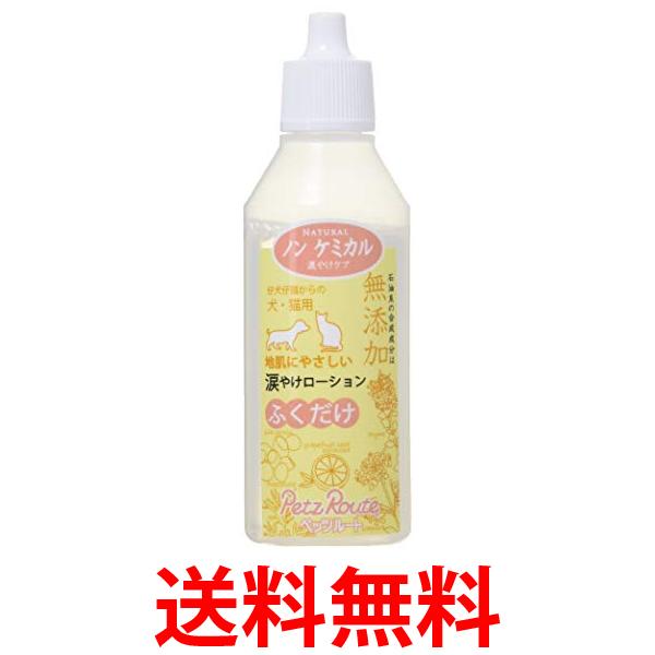 2個セット ペッツルート 涙やけローション 40ml 犬 送料無料 【SK21890】
