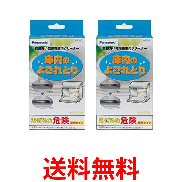 【7000円以上で送料無料】【メール便対応可】 パナソニック 食器洗い乾燥機　庫内クリーナー（150g×1袋）N-P150