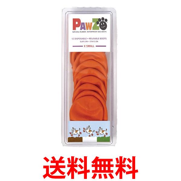 2個セット ポウズ ラバーブーツ XS (12枚入) オレンジ 犬 靴 シューズ PAWZ 送料無料 【SK22277】