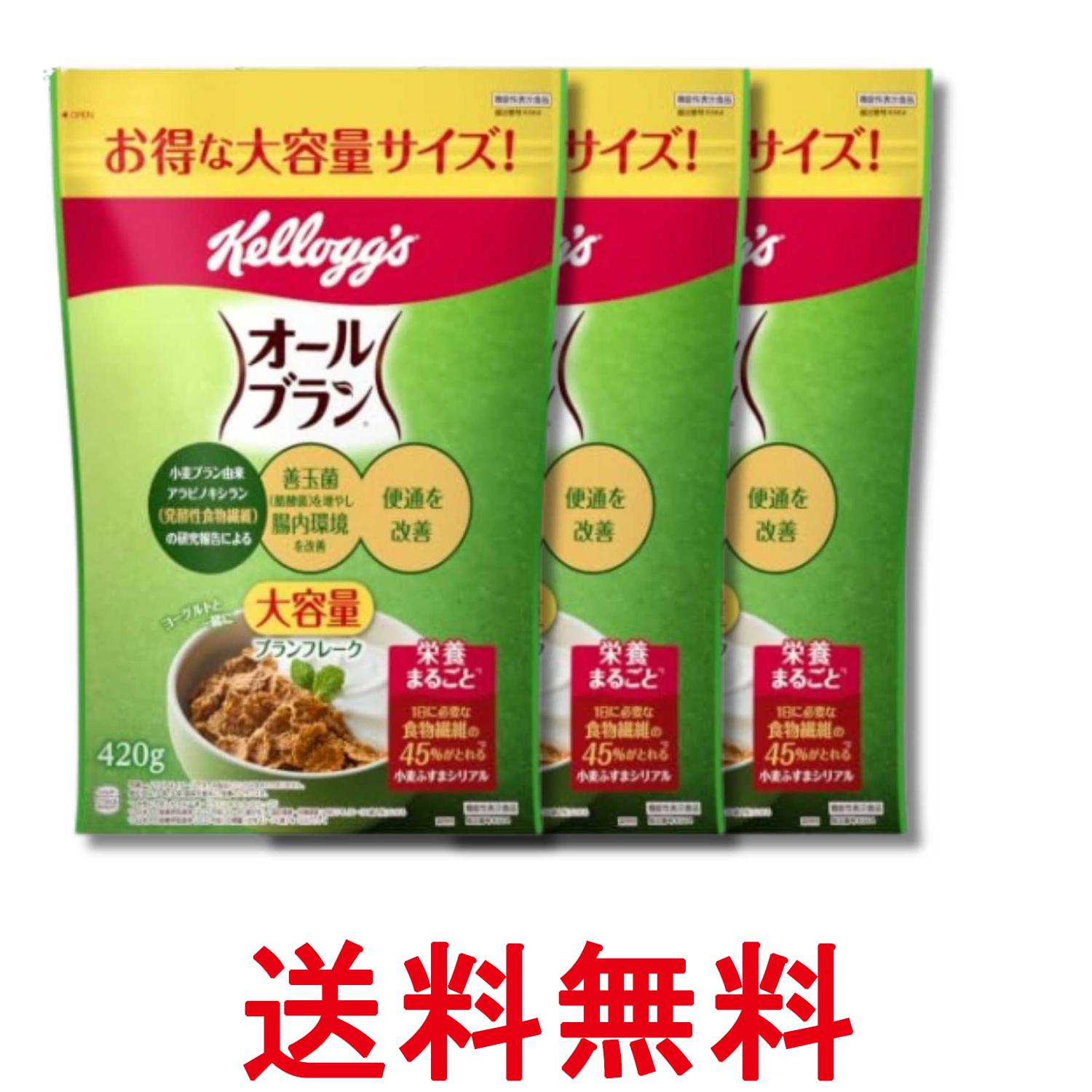 3個セット ケロッグ オールブラン ブランフレーク 大容量 420g 送料無料 【SK22332】