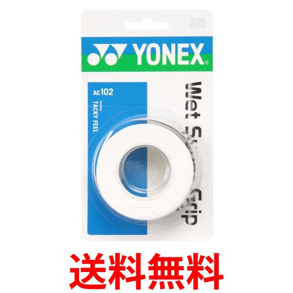 2個セット ヨネックス AC102 ホワイト ウェットスーパーグリップ YONEX 送料無料 【SK22454】