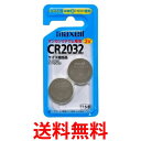 2個セット マクセル CR2032 3V マンガンリチウム電池 maxell 送料無料 【SK22547】