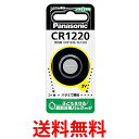 2個セット パナソニック CR1220P リチウム電池 コイン形 1個入 Panasonic 送料無料 【SK22594】